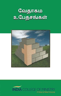 HP02 - வேதாகமக் கோட்பாடுகள்